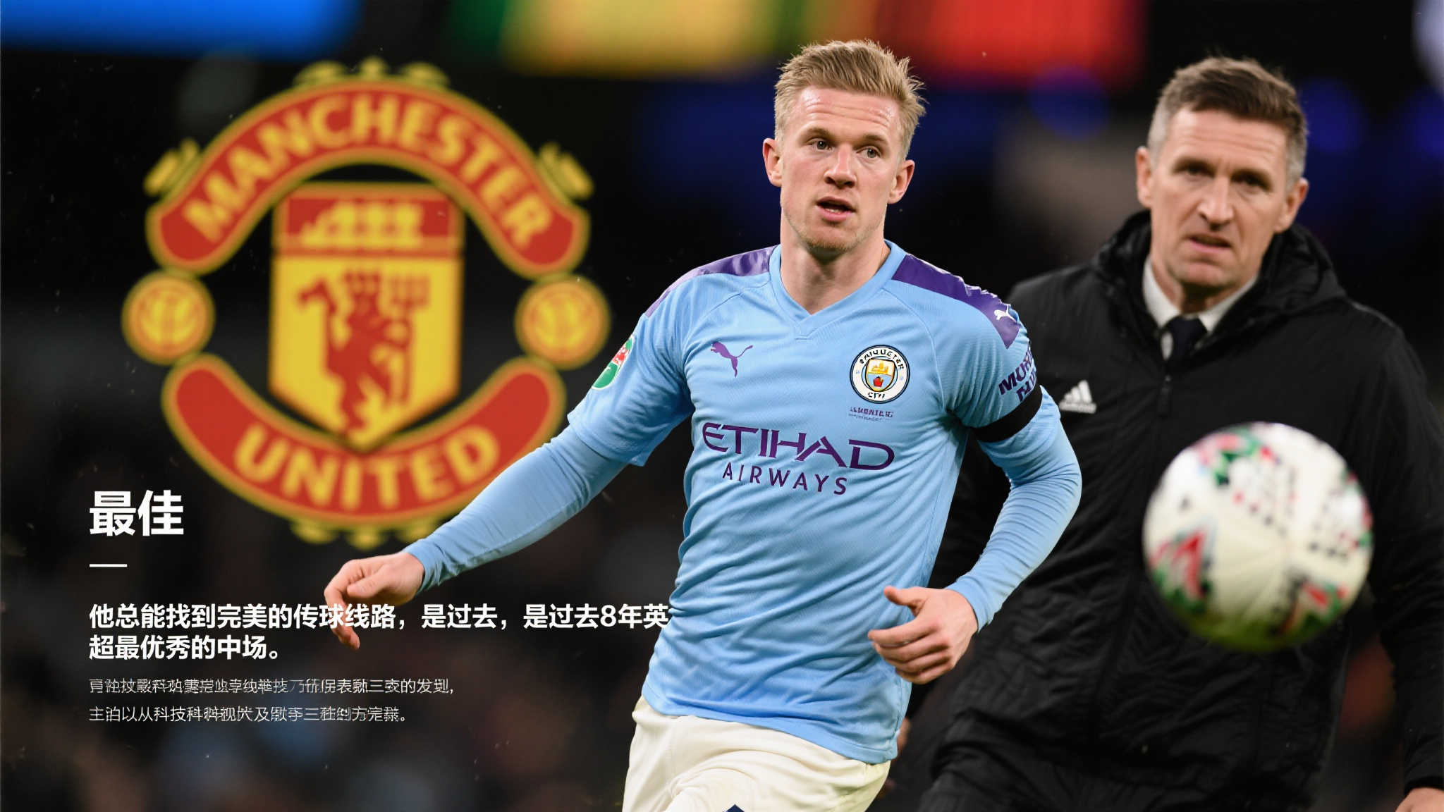 德布劳内:过去八载英超传球线上的无解大师 德布劳内:过去八载英超传球线上的无解大师